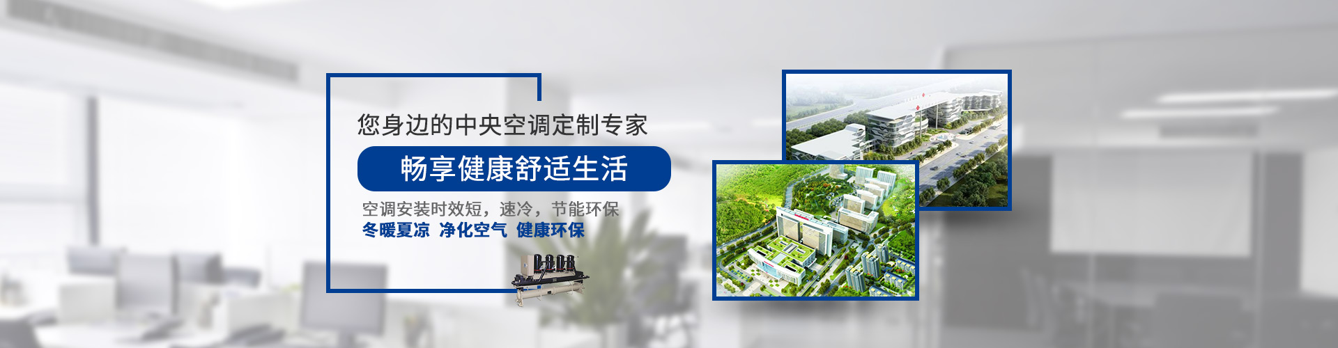 中央空调安装